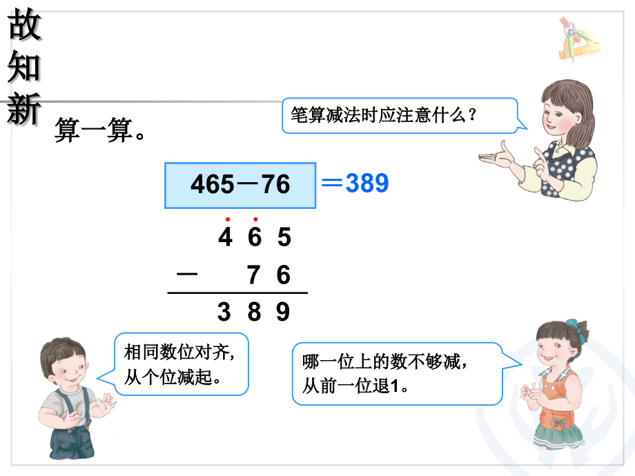 三年级数学上册第四单元(减法例3).ppt_第2页