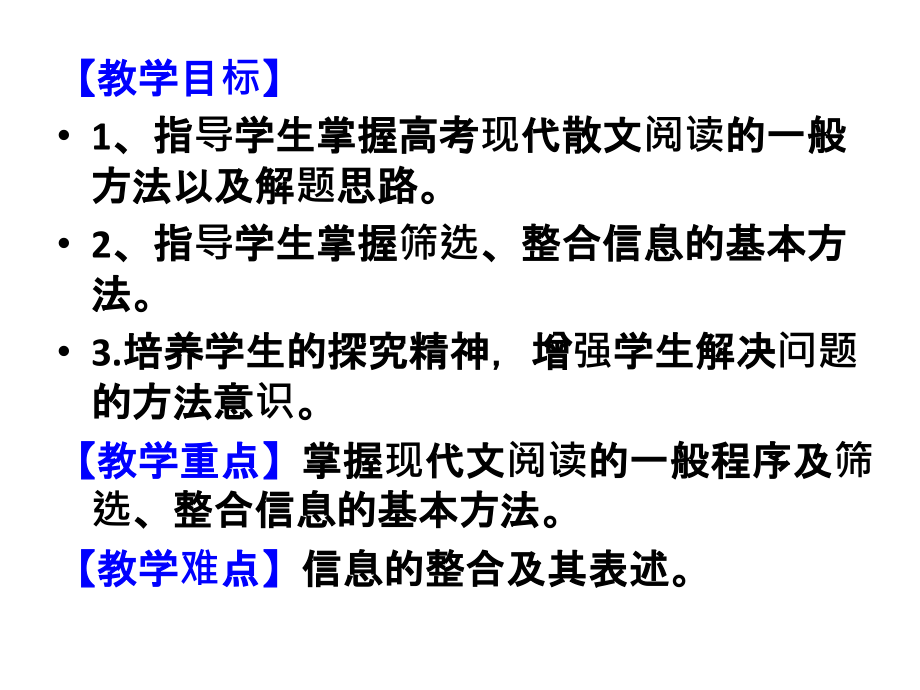 高考现代文阅读常见题型及规范答题模式.ppt_第2页