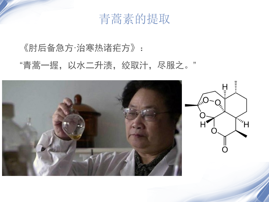 中药提取.ppt_第2页