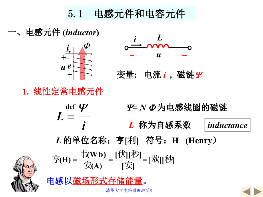 第5章动态电路时域分析.ppt_第2页