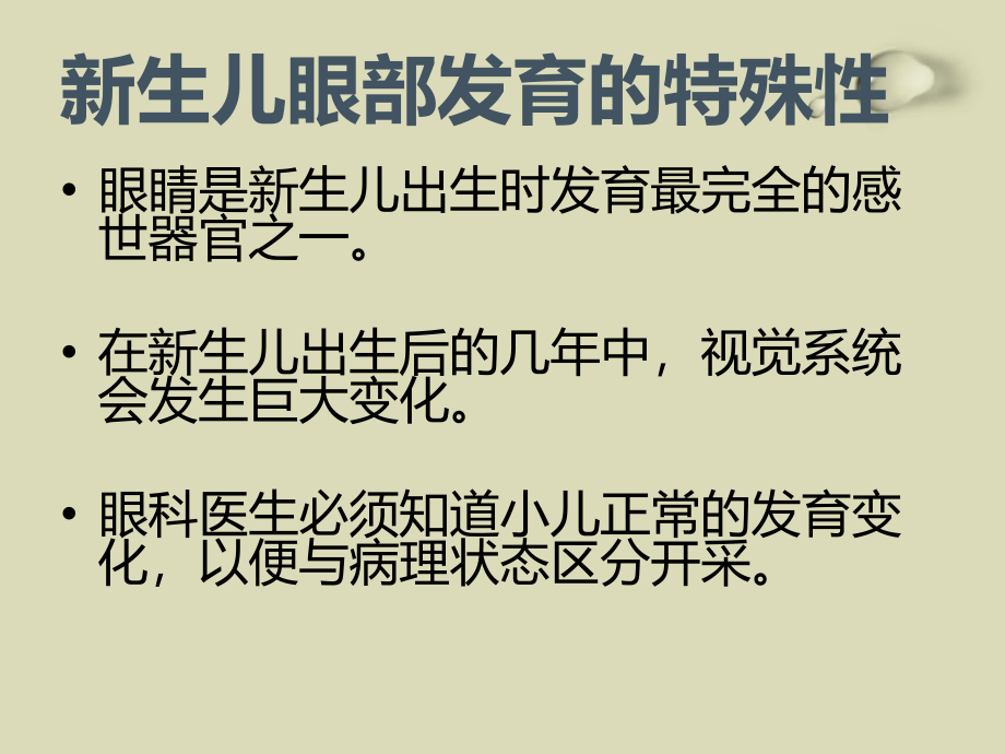 儿童眼部发育.ppt_第2页