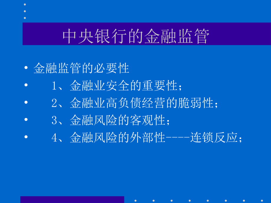 chapter14-中央银行的金融监管-金融学.ppt_第1页