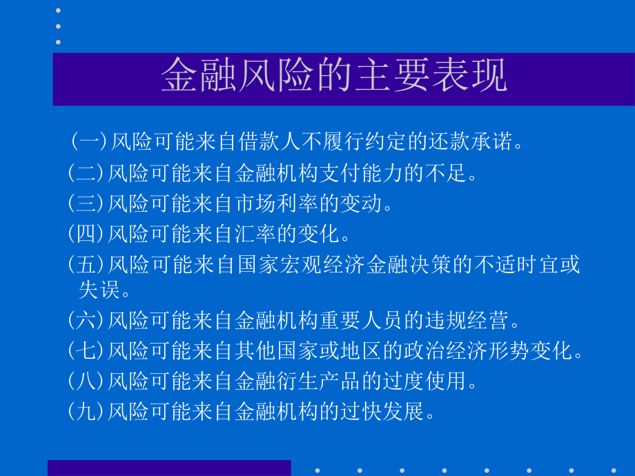 chapter14-中央银行的金融监管-金融学.ppt_第2页