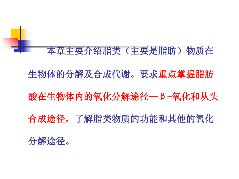 生物化学-第八章-脂类.ppt_第2页