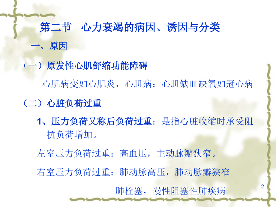 心力衰竭(heart-failure).ppt_第2页