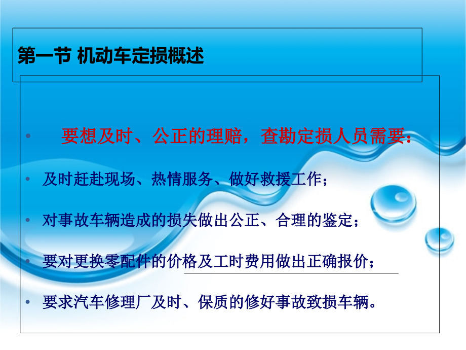 汽车保险与理赔-机动车定损实务.ppt_第2页