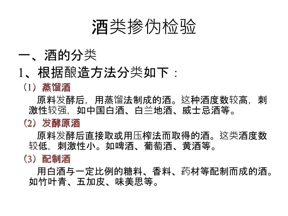 酒和饮料的检验.ppt_第1页