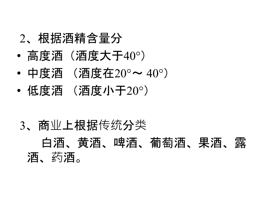 酒和饮料的检验.ppt_第2页