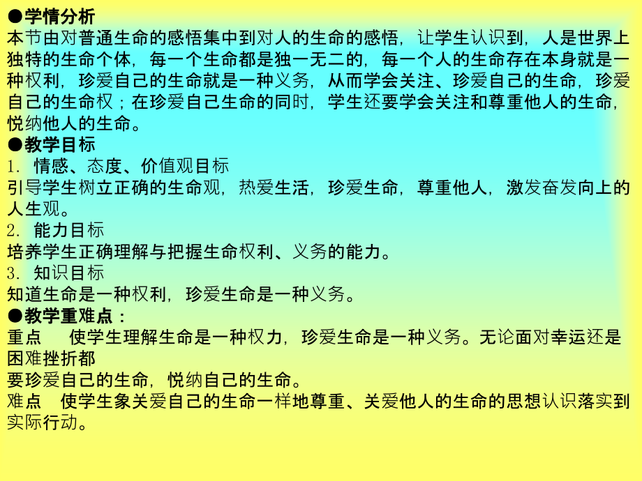 第一节---感悟生命.ppt_第2页