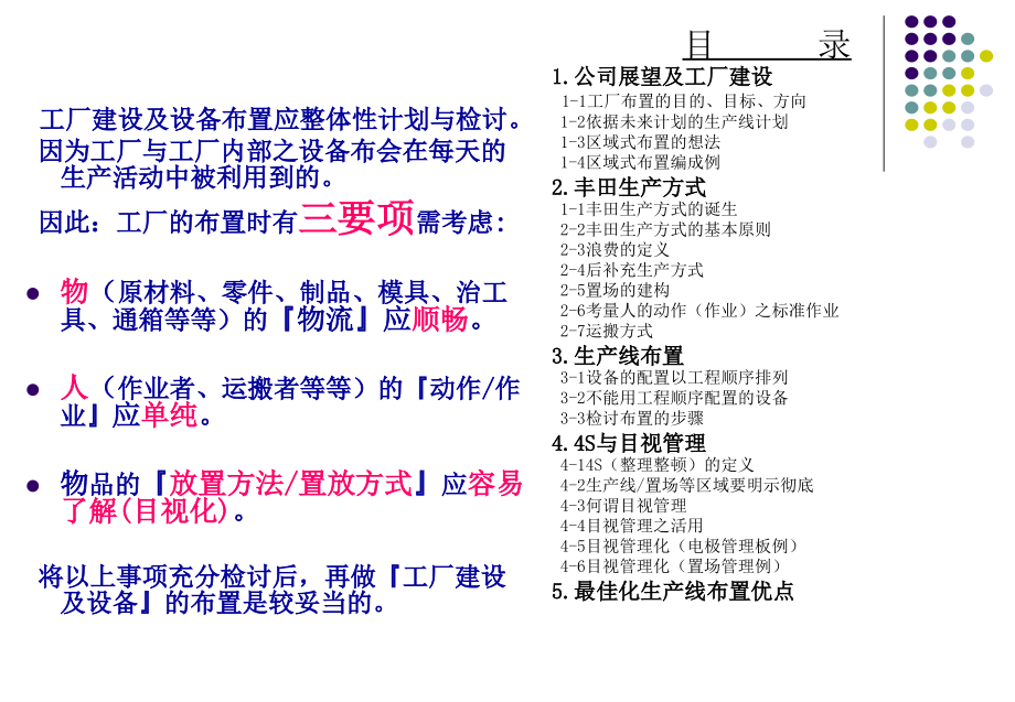 如何布置生产线物流及放置物品的最佳布置.ppt_第2页