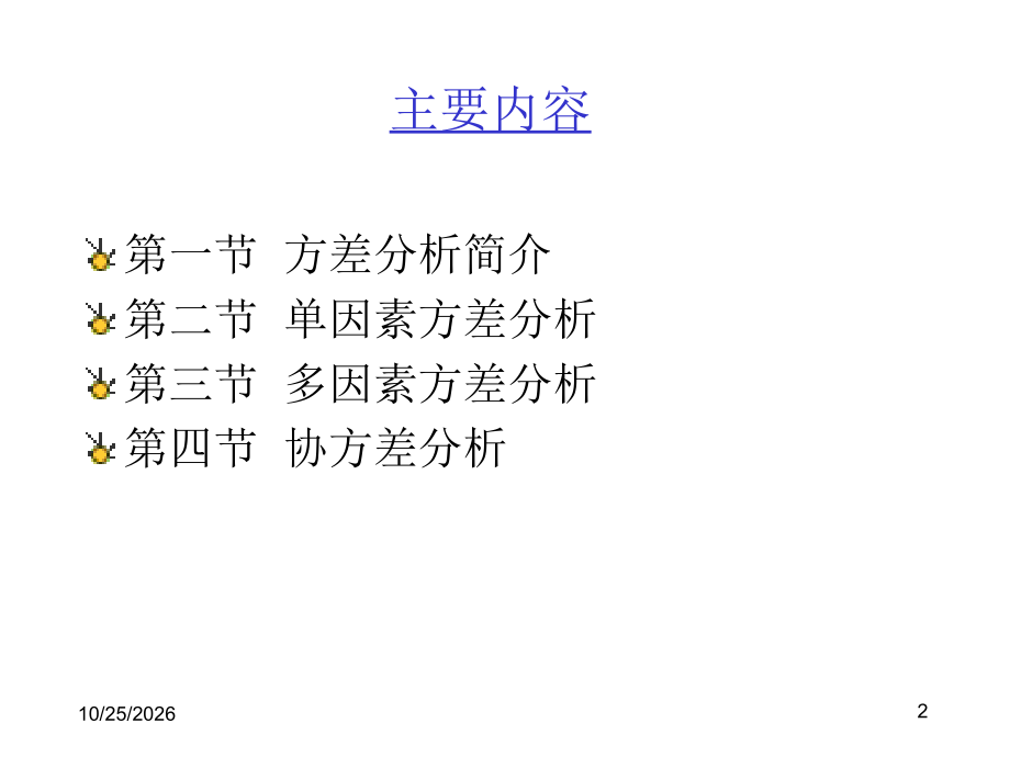 SPSS统计分析方差分析.ppt_第2页