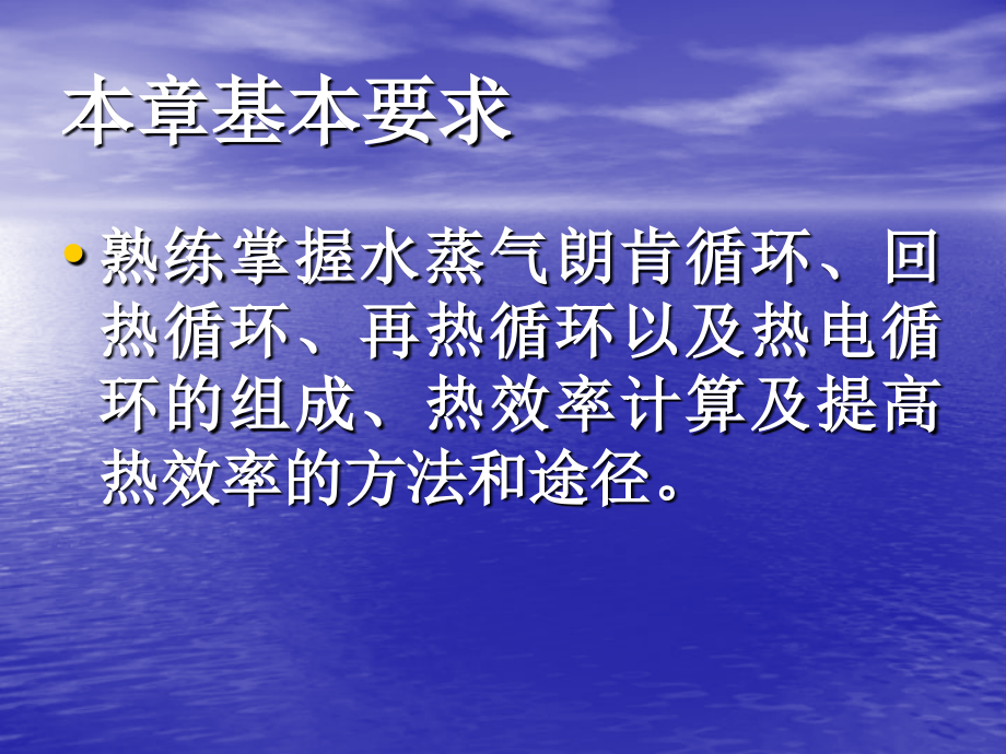 第10章动力循环.ppt_第2页