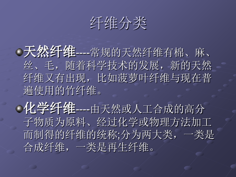 化纤行业概述.ppt_第2页
