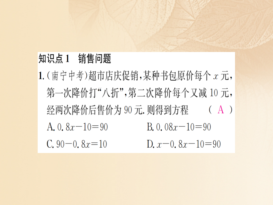 七年级数学上册34一元一次方程模型的应用第2课时销售问题和本息问题.ppt_第2页