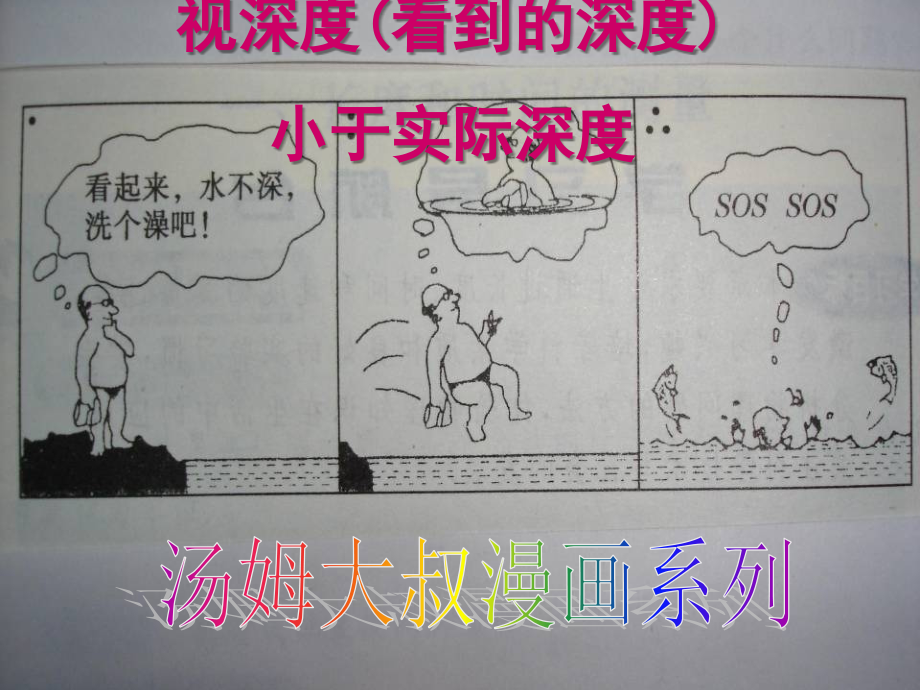 八年级物理上册3.4《光的折射》1.ppt_第2页