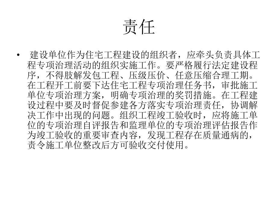 住宅工程质量通病.ppt_第2页