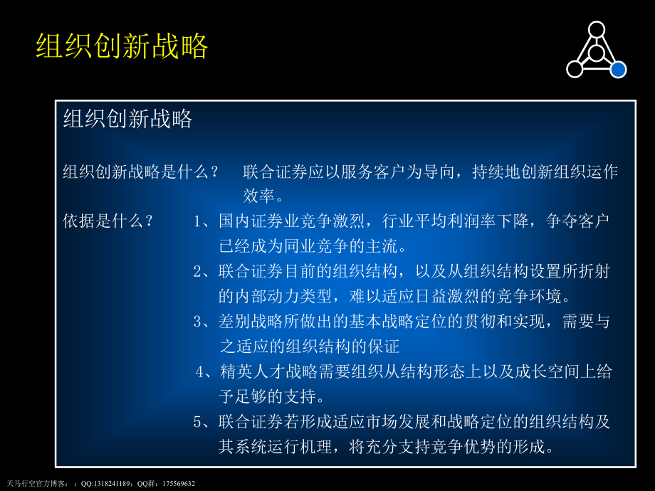 组织创新战略.ppt_第1页