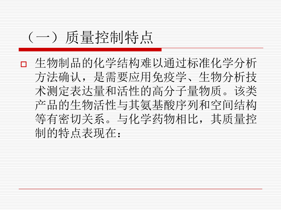 治疗用生物制品的主要特点.ppt_第2页