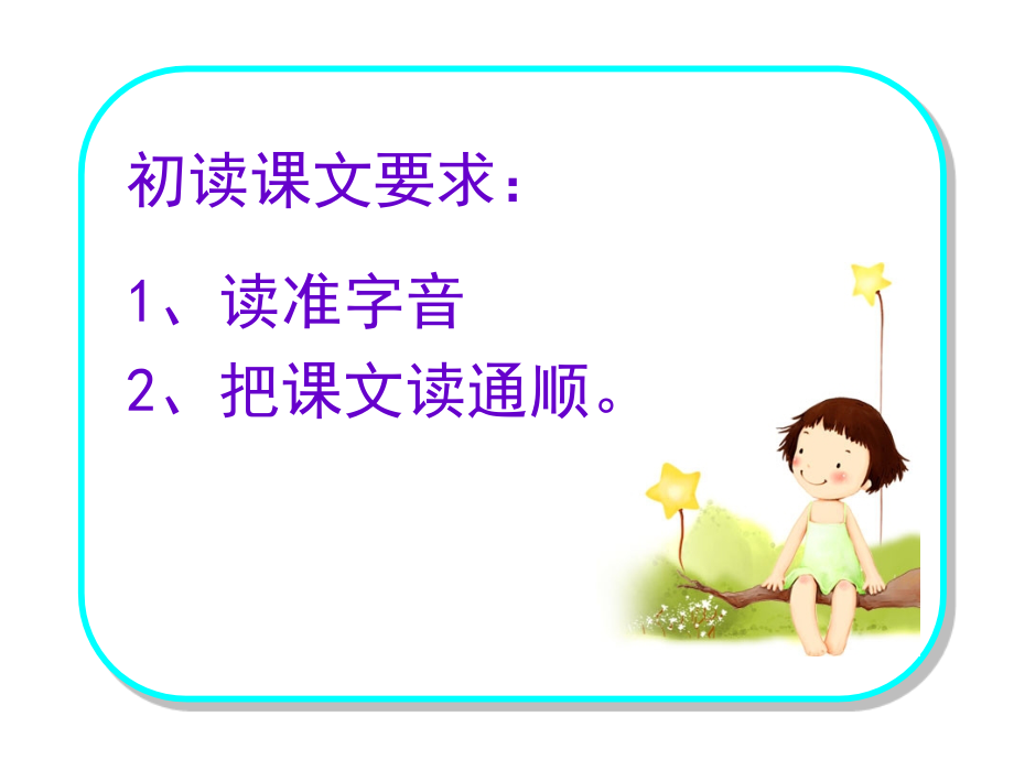 苏教版语文四上10九寨沟第一课时.ppt_第2页
