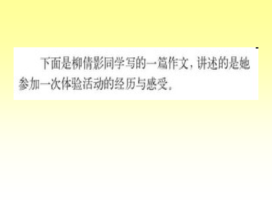 苏教版小学语文四年级下册习作.ppt_第2页