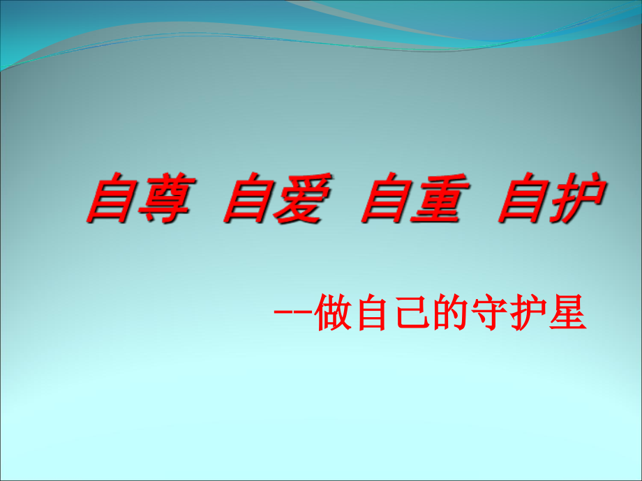 高职学校女生讲座.ppt_第1页