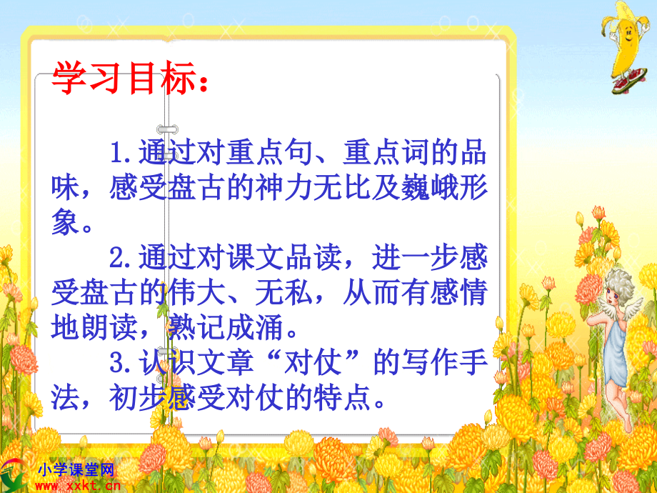 四年级语文下册《开天辟地》之二(教科版).ppt_第2页