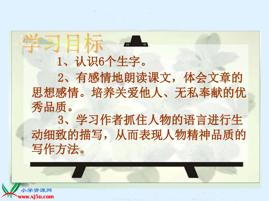 人教版语文四下《永生的眼睛》.ppt_第2页
