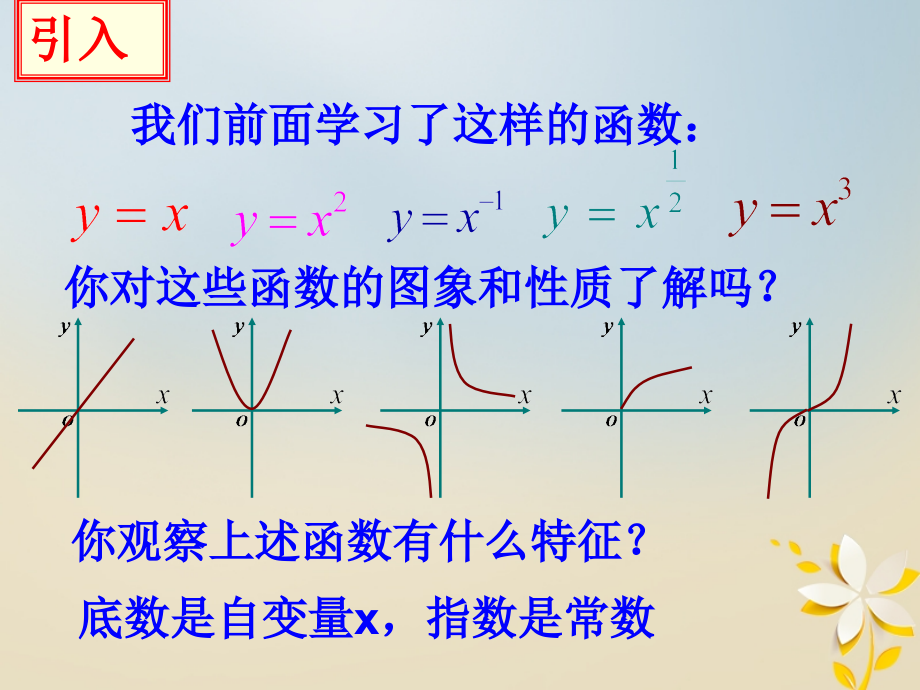 高中数学第三章函数的应用33幂函数2必修.ppt_第1页