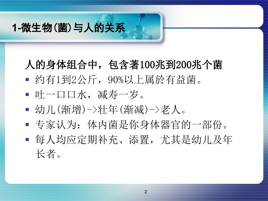 微生物与酵素.ppt_第2页