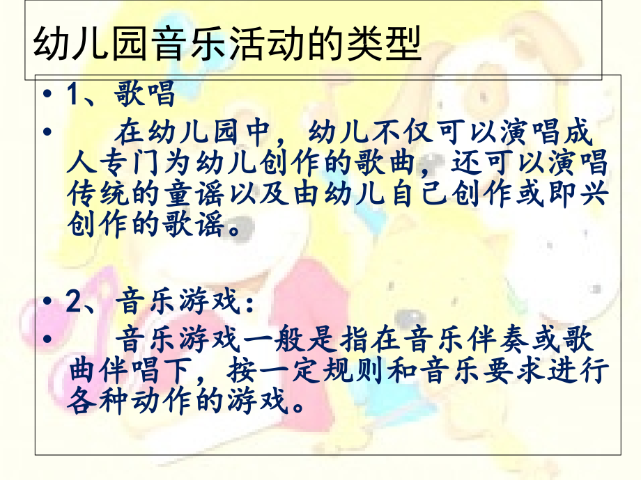 幼儿园歌唱教学活动.ppt_第2页