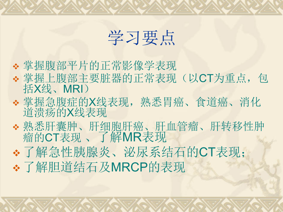 影像消化系统.ppt_第2页