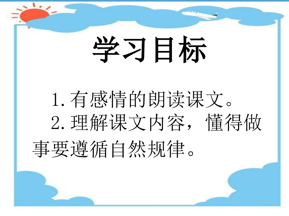 四语下--(9)自然之道.ppt_第2页