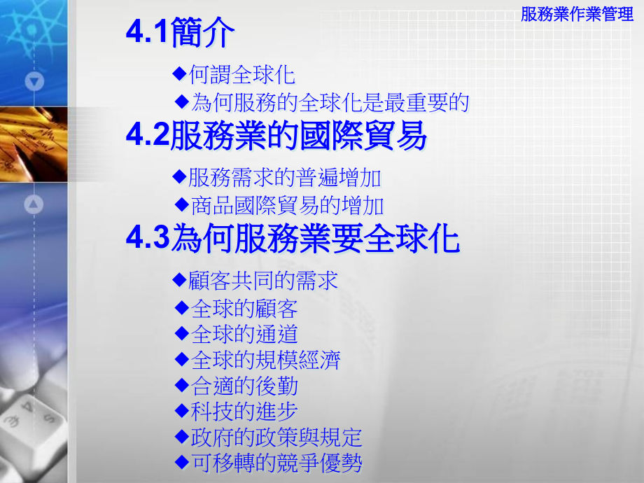 服务业的全球化国际竞争市场的服务管理.ppt_第2页