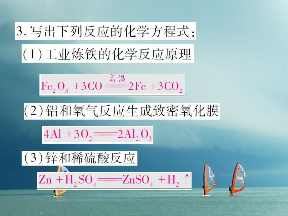 九年级化学下册第九单元金属限时默写鲁教版课件.ppt_第2页