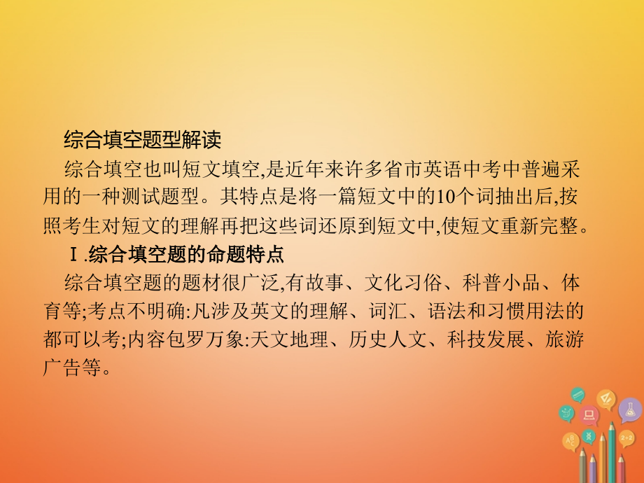 七年级英语上册Unit8Whenisyourbirthday解题方法指导.ppt_第2页