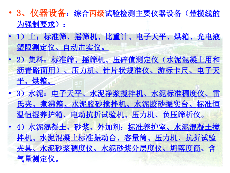 工地试验室基本要求.ppt_第2页
