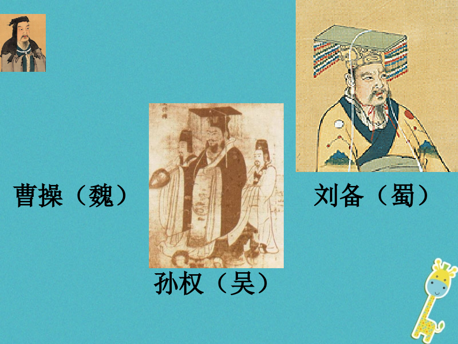 七年级语文下册4孙权劝学.ppt_第1页