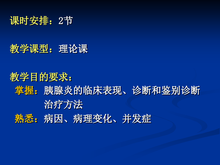 消化系统疾病-胰腺炎.ppt_第2页