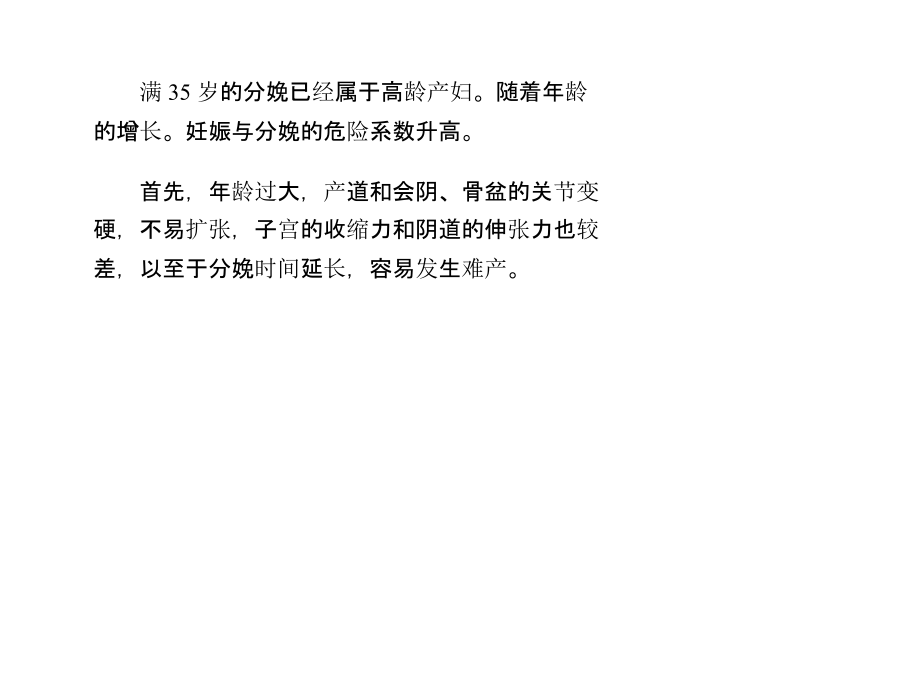 帮助准妈妈开心顺产的6种方法.ppt_第2页