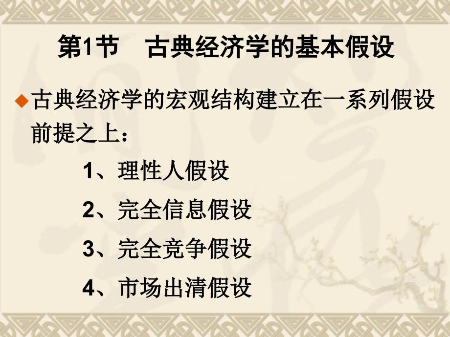 第5章-古典经济学.ppt_第2页