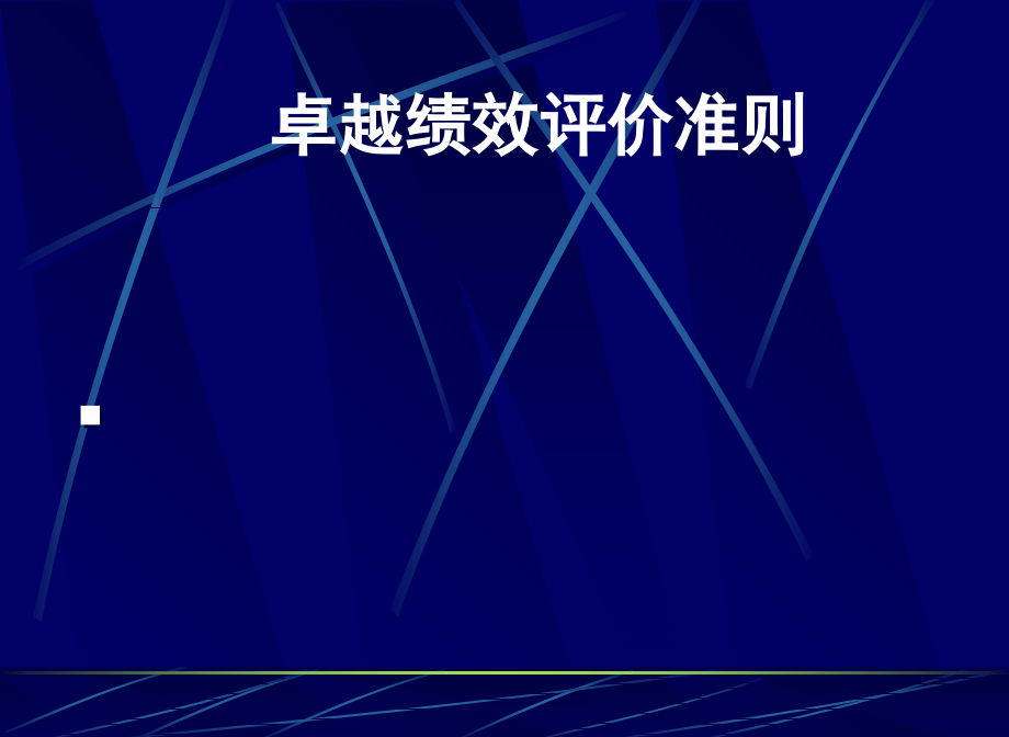 新制度经济学讲座.ppt_第1页