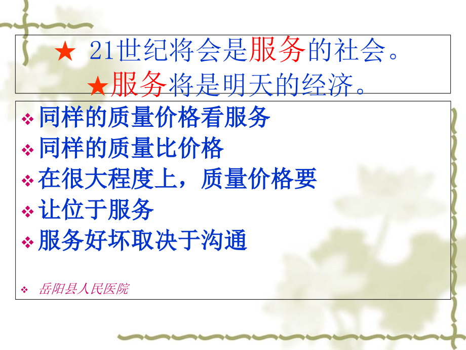 医患沟通技巧-(9).ppt_第2页