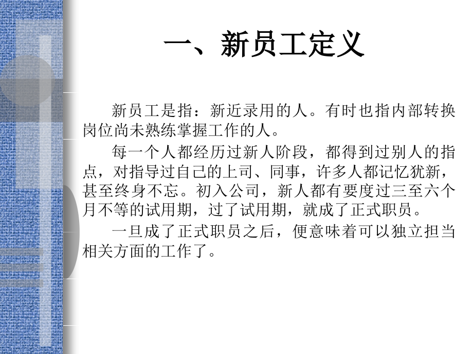 如何耐心地指导新员工.ppt_第2页