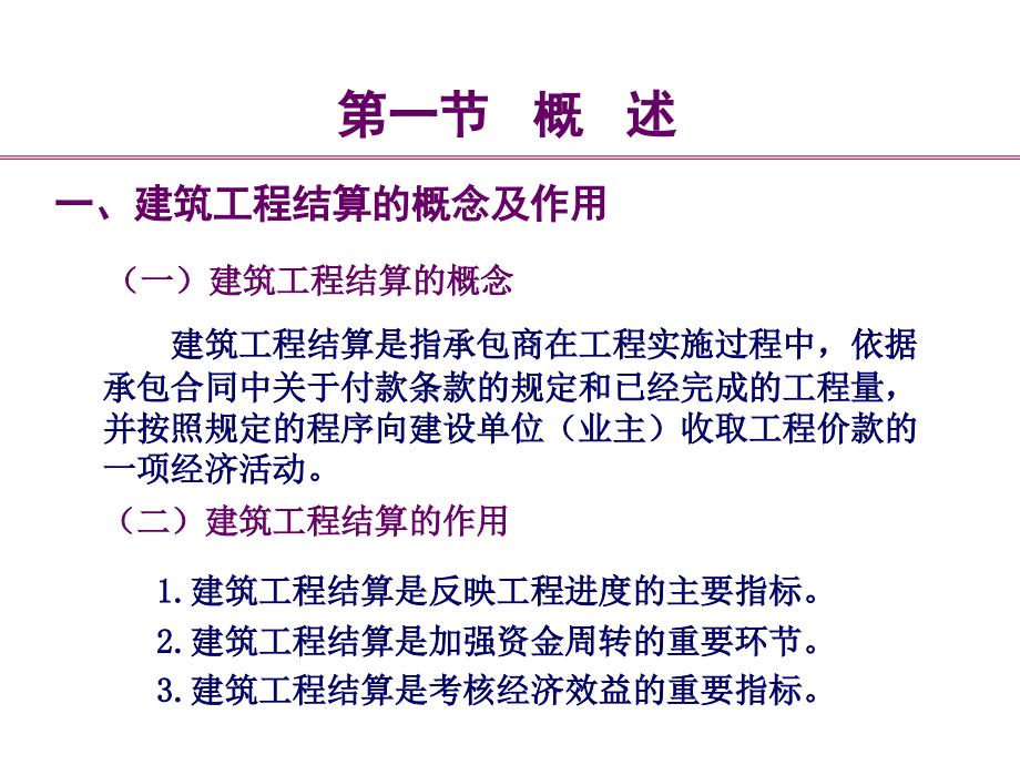 建筑工程结算的编制演示.ppt_第2页