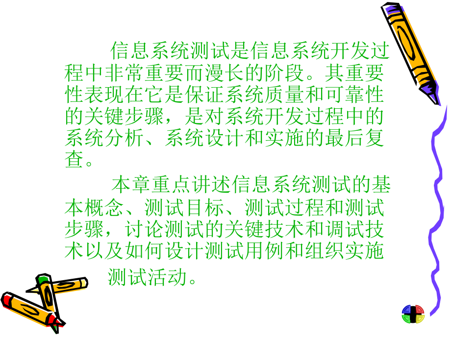 第一部分信息系统测试概述教学.ppt_第2页