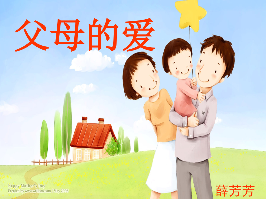 五年级上册习作六父母的爱作文指导.ppt_第1页