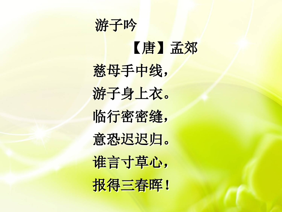 五年级上册习作六父母的爱作文指导.ppt_第2页