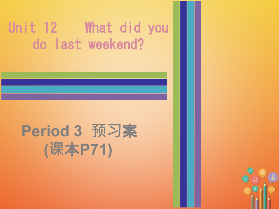 七年级英语下册Unit12WhatdidyoudolastweekendPeriod3预习案.ppt_第1页