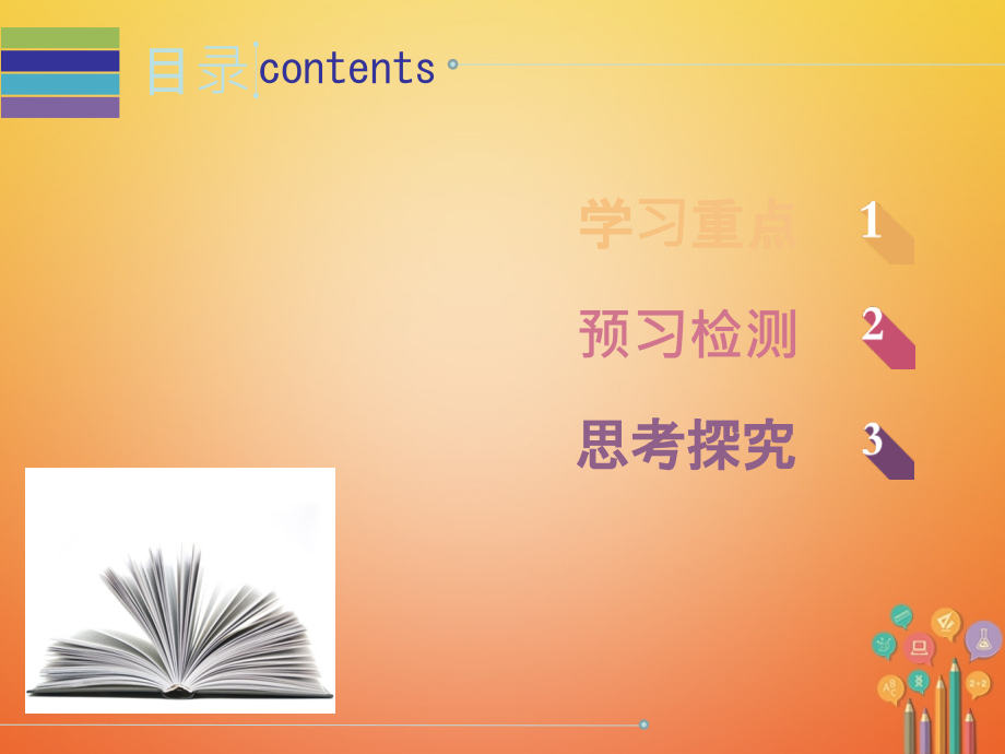 七年级英语下册Unit12WhatdidyoudolastweekendPeriod3预习案.ppt_第2页