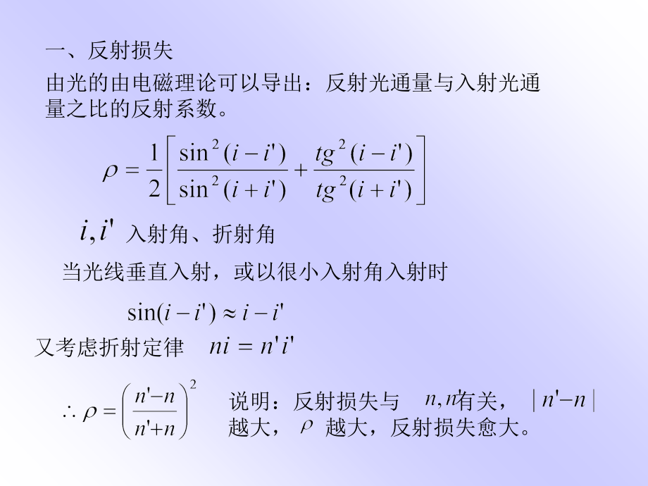第八节光通过光学系统时的能量损失.ppt_第2页
